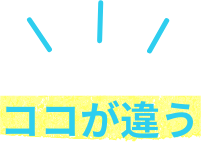 違いのタイトル