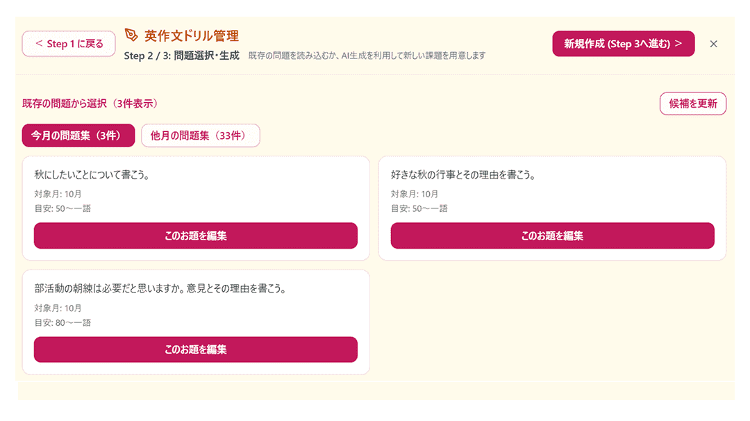 自由英作文の画面