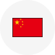 中国語